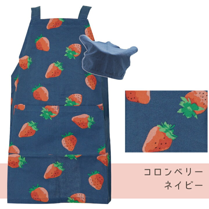 楽天市場】【公式】かわいいいちご柄＆お花柄のキッズエプロンM  