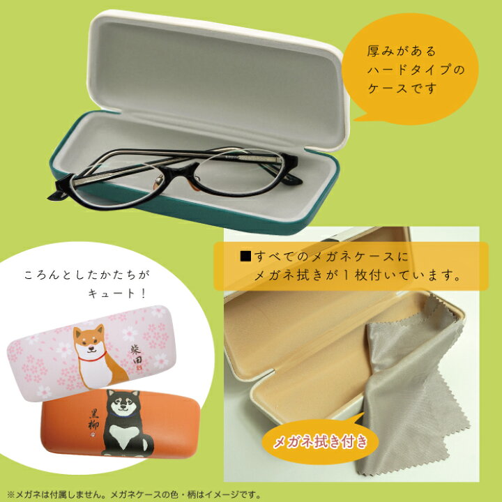 楽天市場 公式 しばたさんとわさび町の仲間たち メガネケース フレンズヒル 眼鏡 めがね入れ 収納 合皮 ハード 大人かわいい サングラス おしゃれ ギフト プレゼント キャラクター しばたさん 柴田さん 黒柳さん 柴犬 黒柴 ちゃちゃまる 茶トラ 三宅さん 三毛猫 猫