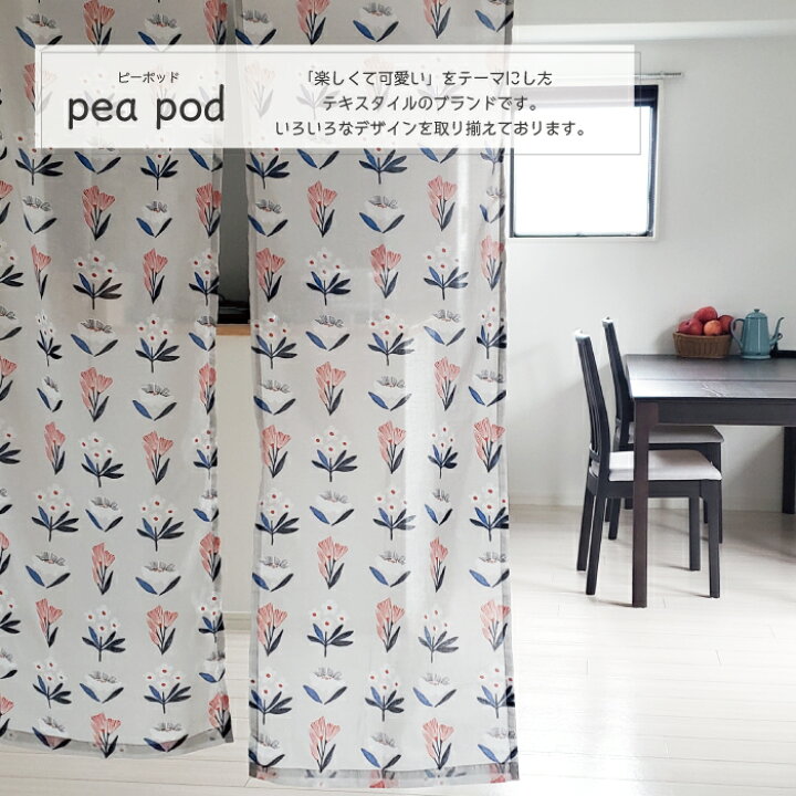 楽天市場 当店オリジナル商品 のれん 150cm 80cm 公式 フレンズヒル Peapod インテリア 寝具 収納 カーテン ブラインド 北欧 水玉 ドット 花柄 可愛い 湯のれん お風呂 ゆ 暖簾 目隠し 模様替え ボイルコットン ギフト プレゼント お洋服と雑貨 フレンズヒルストア