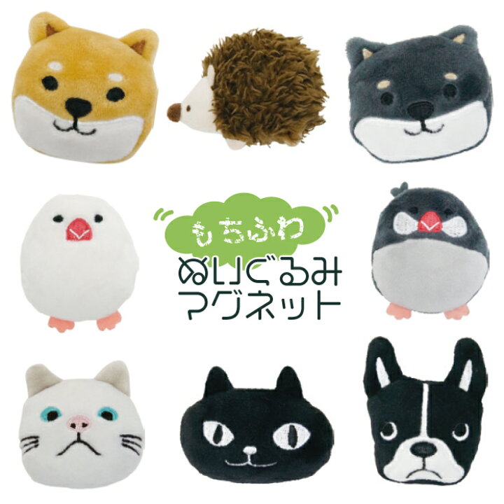 楽天市場 公式 マグネット フレンズヒル グッズ 安心 ハリネズミ 柴田さん 柴犬 黒柴 黒柳さん ブルトン フレンチブルドッグ ターチャン 猫 さくらとぶんた 桜文鳥 白文鳥 ネコマンジュウ 黒猫 可愛い かわいい もふもふ ぬいぐるみ まとめ買い 敬老の日 ギフト 楽天市場 公式 マグネット フレンズヒル グッズ 安心 ハリネズミ 柴田さん 柴犬 黒柴 黒柳さん ブルトン フレンチブルドッグ ターチャン 猫 さくらとぶんた 桜文鳥 白文鳥 ネコマンジュウ 黒猫 可愛い かわいい もふもふ ぬいぐるみ まとめ買い 敬老の日 ギフト