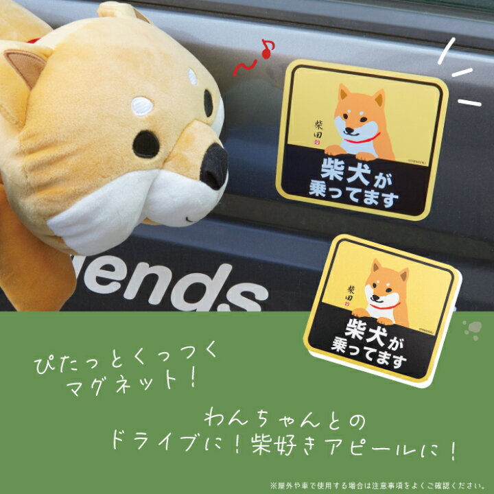 楽天市場】【当店限定】☆柴田さん カーサイン マグネット☆公式 