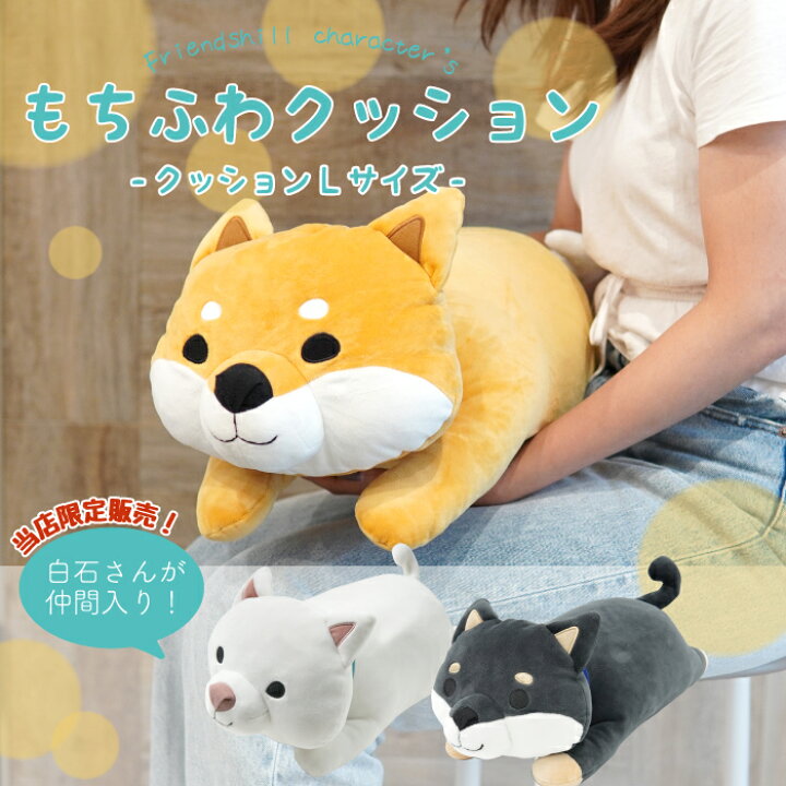 楽天市場】【公式】☆ぎゅっとしたらもちもち！もちふわクッションL  