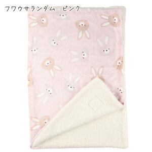 【公式】クマ&うさぎのプリントが可愛い?ふわもこボア付きブランケット <フレンズヒル> toridori トリドリ 毛布 ひざ掛け 約73×100cm ふわふわ 暖かい プレゼント くま ウサギ おしゃれ レデ