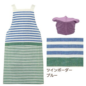 【公式】定番デザイン★キッズエプロン Lサイズ <フレンズヒル> 三角巾付き 綿100 かぶるだけ プレゼント おしゃれ シンプル チェック ボーダー ブルー ピンク 男の子 女の子 子供用 高学