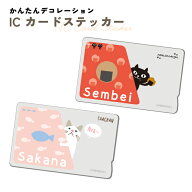 【当店限定】★キャラクター ICカードステッカー★公式 フレンズヒル ねこまんじゅう ネコマンジュウ イ…