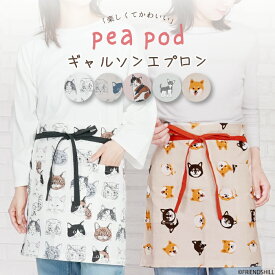 【公式】当店限定の柴犬柄も！犬猫デザインのギャルソンエプロン ＜フレンズヒル＞ 腰エプロン 腰巻タイプ 前掛け ショート丈 短い 膝上 45cm丈 サロン カフェ プレゼント おしゃれ 柴田さん 黒柳さん キャラクター レディース 大人 送料無料 母の日