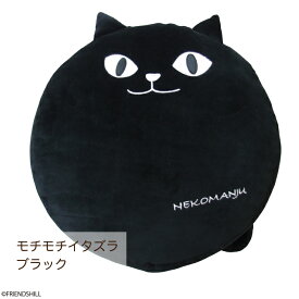 【公式】キャラクターのもちふわラウンドクッション ＜フレンズヒル＞ ぬいぐるみ 直径40cm 背もたれ 座布団 大きい インテリア 丸型 モチモチ プレゼント ギフト 可愛い しばたさん 柴田さん 柴犬 ネコマンジュウ イタズラネコ 黒猫 しまださん シマエナガ グッズ