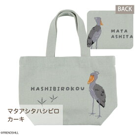 【公式】かわいい動物たちが勢揃い♪キャンバス地のミニトート ＜フレンズヒル＞ ランチバッグ ミニバッグ カバン コットン マチあり プレゼント うさぎ コアラ レッサーパンダ シロクマ ゴリラ ハシビロコウ ナマケモノ マヌルネコ 癒し おしゃれ レディース 雑貨