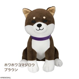 【公式】可愛く待機！柴犬たちのお座りぬいぐるみ ＜フレンズヒル＞ 膝上サイズ ふわふわ インテリア 飾り 置物 自立 ギフト プレゼント 可愛い 柴田さん しばたさん 黒柳さん 黒柴 白石さん 狛次郎 胡麻柴 イヌ 癒し キャラクター グッズ おもちゃ キッズ