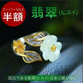 指輪 ゆびわ リング フリーサイズ翡翠 ヒスイ ひすい ジェダイト緑 グリーン 花 5月 金属アレルギー対応 silver925レディースジュエリー アクセサリー プレゼントかわいい オフィス キレイ おしゃれ 大人