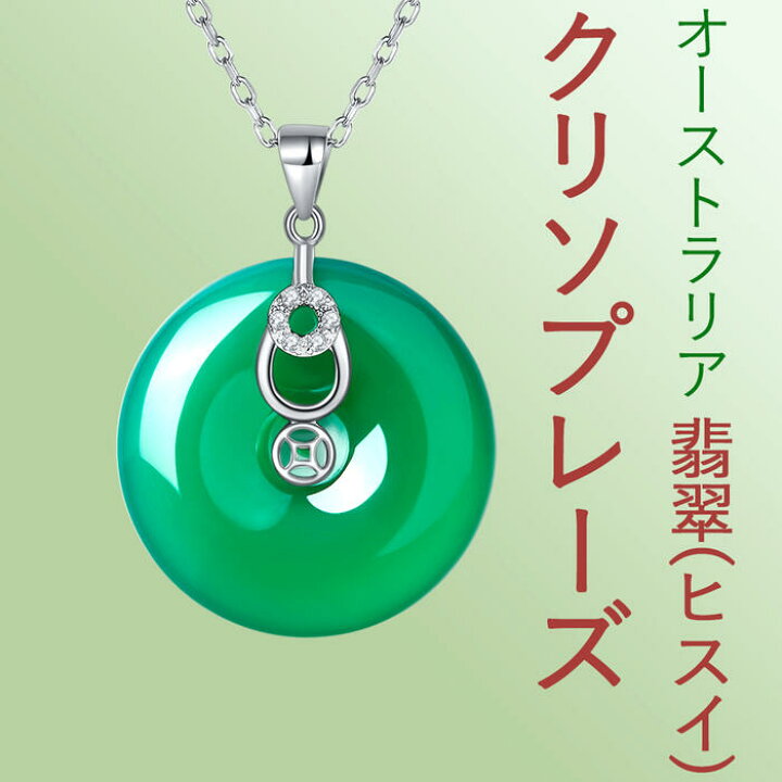 楽天市場】ネックレス アップルグリーン オーストラリア翡翠(ヒスイ 