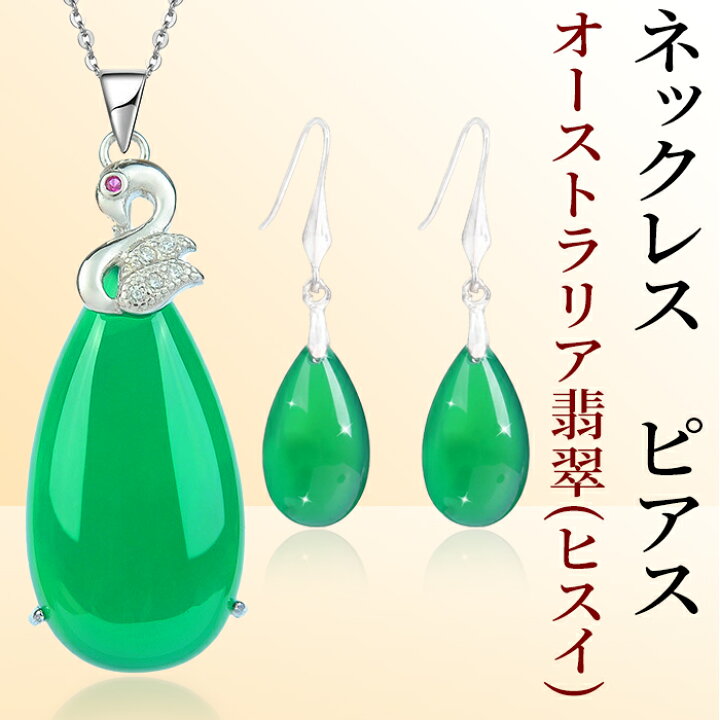 楽天市場】ネックレス ピアス イヤリング グリーンオーストラリア翡翠 