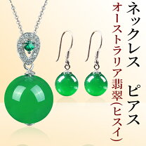 楽天市場】翡翠 ピアス（ネックレス・ペンダント｜レディース  