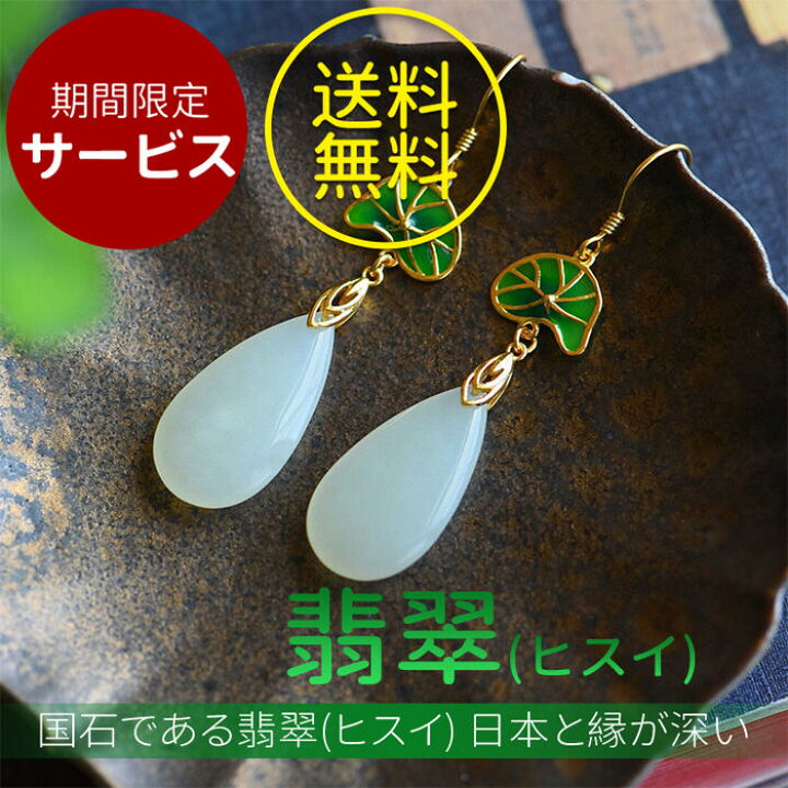 楽天市場】翡翠 ヒスイ ひすい ピアス 揺れる 緑 グリーン 両耳 