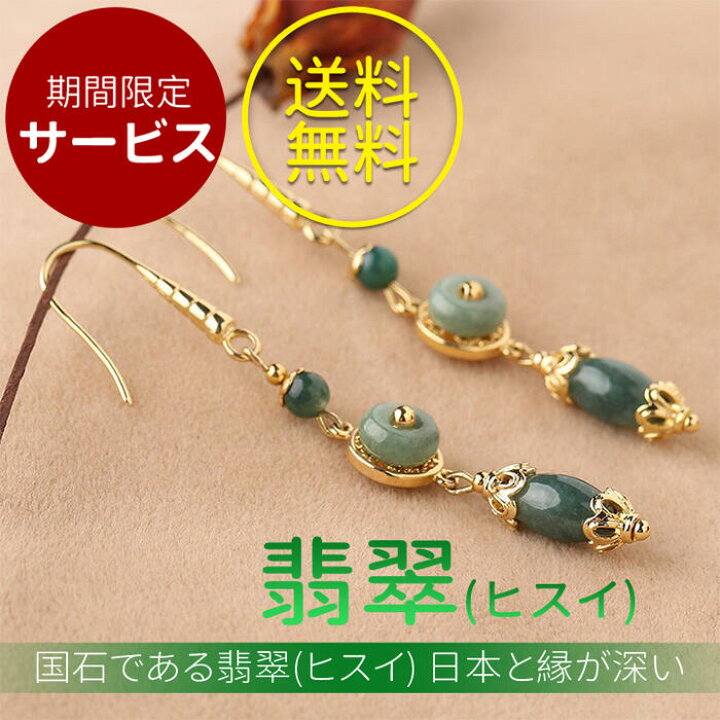 楽天市場】翡翠 ヒスイ ひすい ピアス 揺れる 緑 グリーン 両耳 