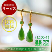 楽天市場】翡翠 ピアス（ジュエリー・アクセサリー）の通販