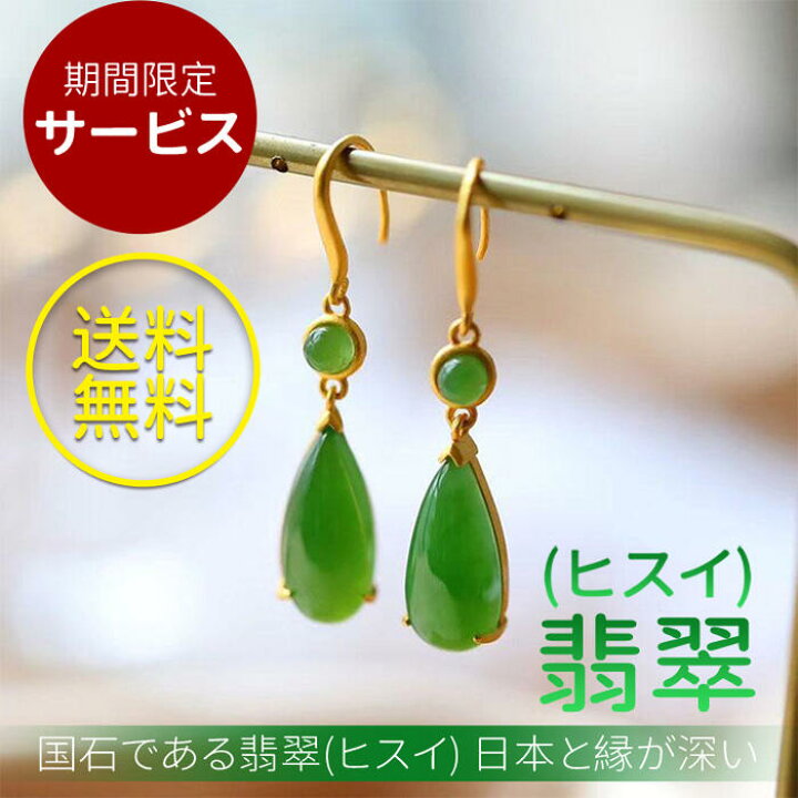 楽天市場】翡翠 ヒスイ ひすい ピアス＆イヤリング グリーン ゴールド 