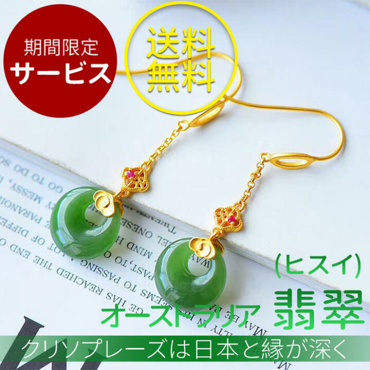 楽天市場】翡翠 ヒスイ ひすい ピアス＆イヤリング グリーン ゴールド 