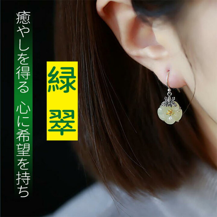 楽天市場】翡翠 ヒスイ ひすい ジェダイト 天然石 ピアス＆イヤリング 