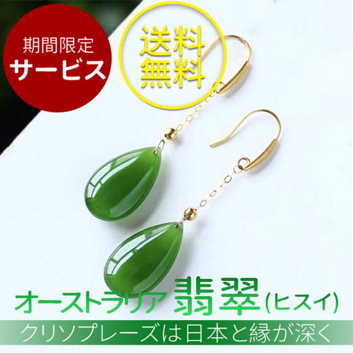 楽天市場】翡翠 ヒスイ ひすい ピアス 揺れる 緑 グリーン 両耳 