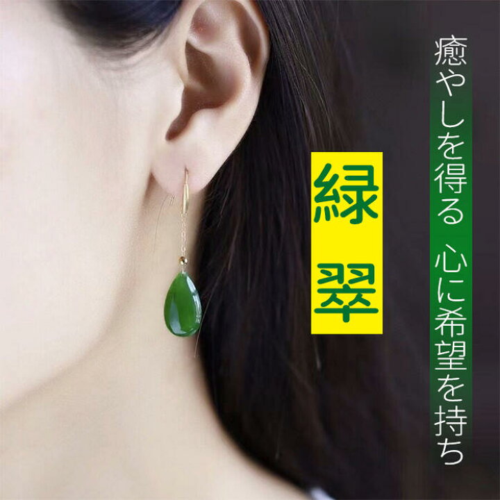 楽天市場】翡翠 ヒスイ ひすい ピアス 揺れる 緑 グリーン 両耳 