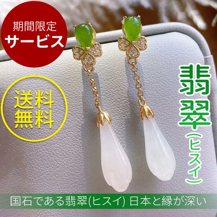 楽天市場】ピアス 揺れる グリーン 緑 両耳翡翠 ヒスイ ひすい  