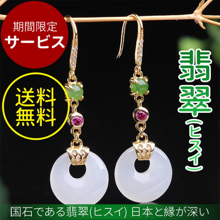 楽天市場】【楽天スーパーSALE 半額 50%OFF】ピアス＆イヤリング 翡翠 