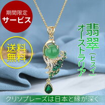 楽天市場】ネックレス 鳥（種類（宝石）ジェイド・翡翠）の通販