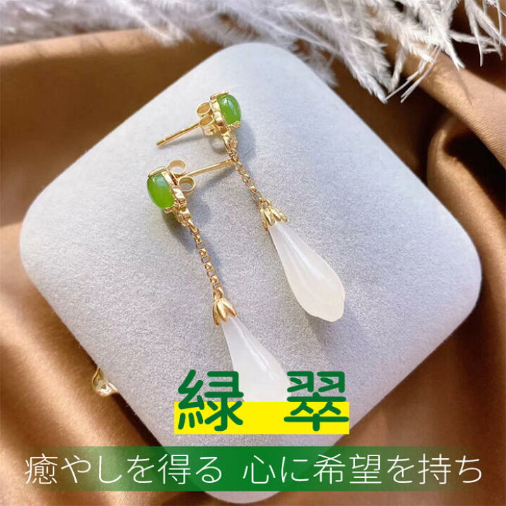 楽天市場】ピアス 揺れる グリーン 緑 両耳翡翠 ヒスイ ひすい  