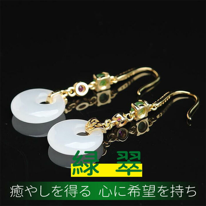 楽天市場】【楽天スーパーSALE 半額 50%OFF】ピアス＆イヤリング 翡翠 