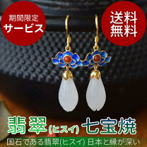 楽天市場】七宝焼き ヒスイの通販
