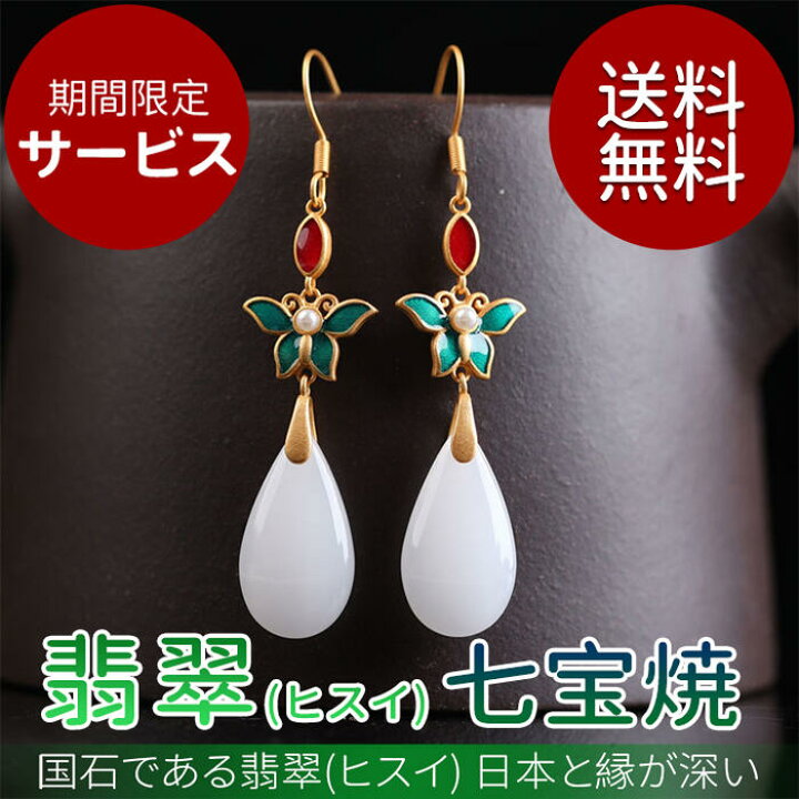 楽天市場】ピアス オーストラリア翡翠 ひすい クリソプレーズ 七宝焼 