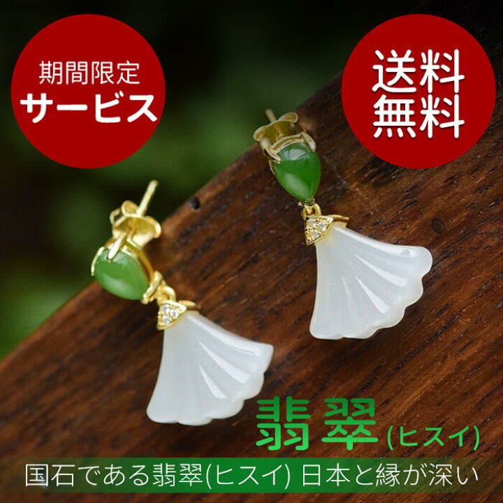 楽天市場】【楽天スーパーSALE半額 50%OFF 】ピアス 翡翠 ヒスイ 