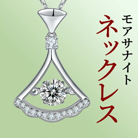ネックレス 扇（扇子）モアサナイト(モアッサナイト)ダイヤモンド2.5倍の輝きモアサナイト0.5ct/チェーン40+3cm金属アレルギー対応 silver925レディースジュエリー アクセサリー プレゼント ギフトかわいい オフィス キレイめ おしゃれ 大人