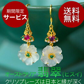 ピアス＆イヤリング 淡い緑 ゴールド はな 花 桜 さくら翡翠 ヒスイ ひすい ジェダイト 天然石 サイズ:28×10mm10×10mmイヤリング加工 金属アレルギー対応・樹脂製フック K18魔除のストラッププレゼント