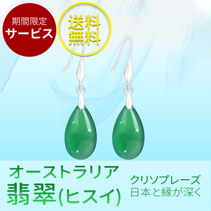 楽天市場】ピアス＆イヤリング グリーン しずく形オーストラリア翡翠 