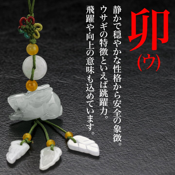 楽天市場】翡翠の十二支ストラップ(天然石)手作り可愛い・めでたい 