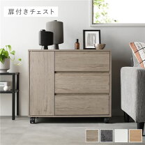楽天市場】東京 インテリア家具 リビング（タンス・チェスト｜収納家具 