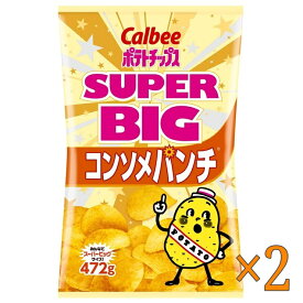 カルビー ポテトチップス コンソメパンチ 472g ×2セット - Calbee Potato Chips Consomme 472g ×2set