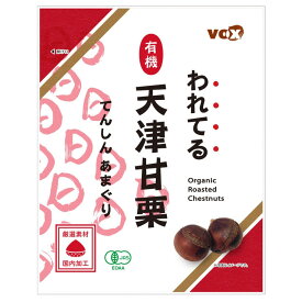 われてる 有機 てんしんあまぐり 180g x 4袋入り - Organic Roasted Chestnuts 180g x 4packs