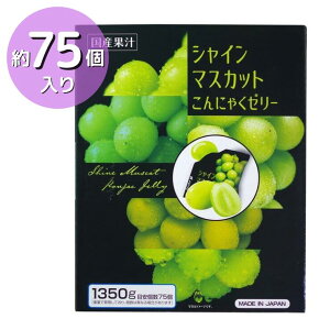 �V���C���}�X�J�b�g ����ɂႭ�[���[ �Z���ʏ`�g�p ���X���� �Q�n���Y���蕲 75���� - Shine Muscat Konjac Jelly 75 Pieces