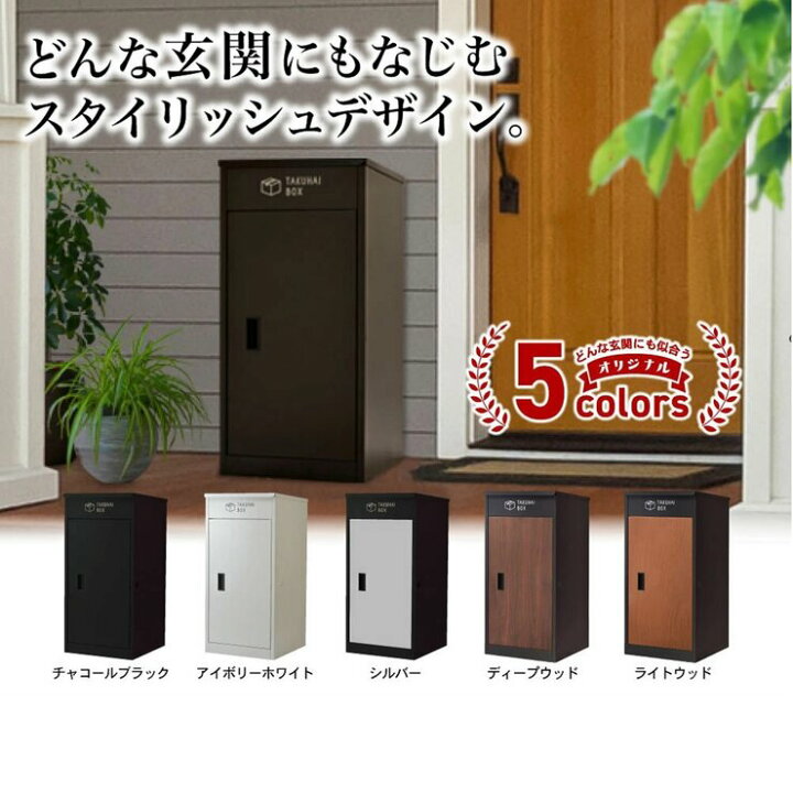 パイクスピーク 上開き宅配ボックス P0021 チャコールブラック 新品未