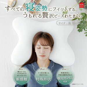 ׂĂ̐QpɃtBbg邤ґr[Y킽܂ 45×58cm - Micro Beads Pillow About 45×58cm