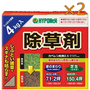 nC|lbNX Jy  4kg ×2Zbg - Hyponex Kapellen Herbicide Weed Killer Granule 4kg ×2SET