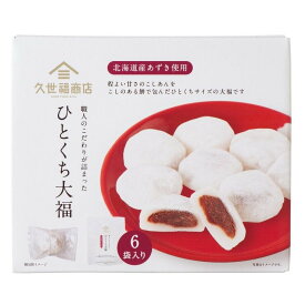 【1等100％ポイントバック！ ※要エントリー】久世福 ひとくち大福 8粒 x 6袋 - BITE-SIZED DAIFUKU 8 x 6