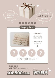frill fabric2026福袋 韓国生地福袋 2026福袋 ハートガーゼが必ず入る！韓国生地の福袋 生地福袋 福袋 Happy bag 韓国生地 韓国生地のお店 韓国布 布 布地 韓国 生地 ヌビ ガーゼ ニット コットン 福袋 商用利用可能 手芸 布の福袋 生地の福袋 福袋布地