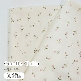 【即納】韓国生地 韓国生地のお店 韓国 生地 チューリップ柄 花柄 手作り ハンドメイド おしゃれな生地 オシャレな生地 かわいい生地【キャンドルチューリップ】