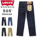 LEVI'S (リーバイス) ワークウェア 505 レギュラー [28930](レギュラーストレート/メンズ/デニム/ストレッチ/ワークパンツ/おしゃれ)【SALE セール】
