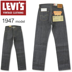 LEVI'S (リーバイス) ヴィンテージ クロージング 1947モデル 501 [47501-0200](レギュラーストレート ノンウォッシュ リジッド メンズ おしゃれ リーヴァイス)【SALE セール】