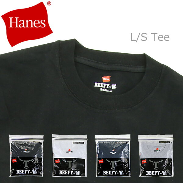HANES (ヘインズ) BEEFY-T ロングスリーブ Tシャツ [H5186] ( 無地 ロンT BEEFY 長袖Ｔシャツ 長袖 ヘビーウエイト メンズ パックT シンプル ベーシック 定番 肉厚 厚手)